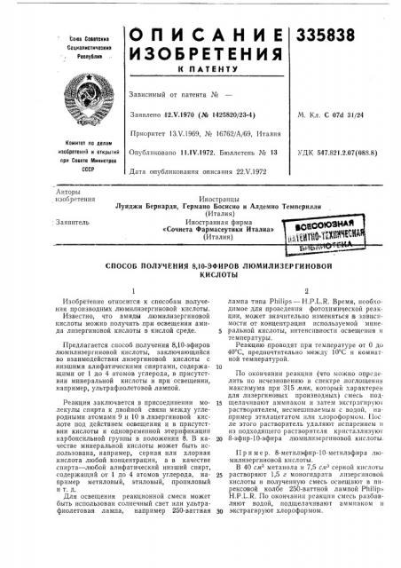 Способ получения 8,10-эфиров люмилизергиновойкислотб1 (патент 335838)