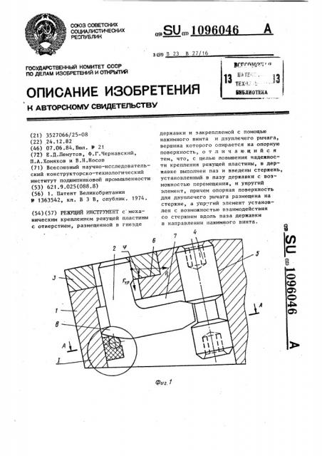 Режущий инструмент (патент 1096046)