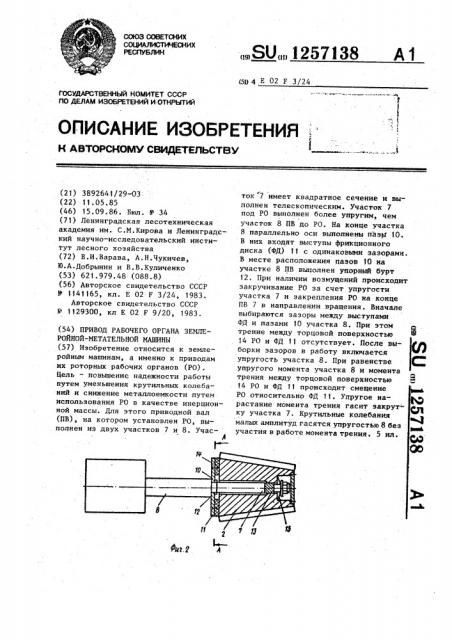 Привод рабочего органа землеройно-метательной машины (патент 1257138)