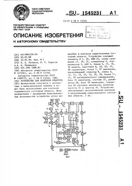 Устройство для контроля объектов (патент 1545231)