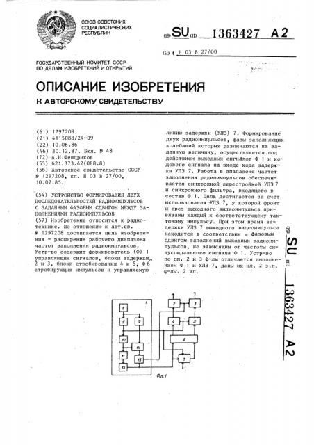 Устройство формирования двух последовательностей радиоимпульсов с заданным фазовым сдвигом между заполнениями радиоимпульсов (патент 1363427)