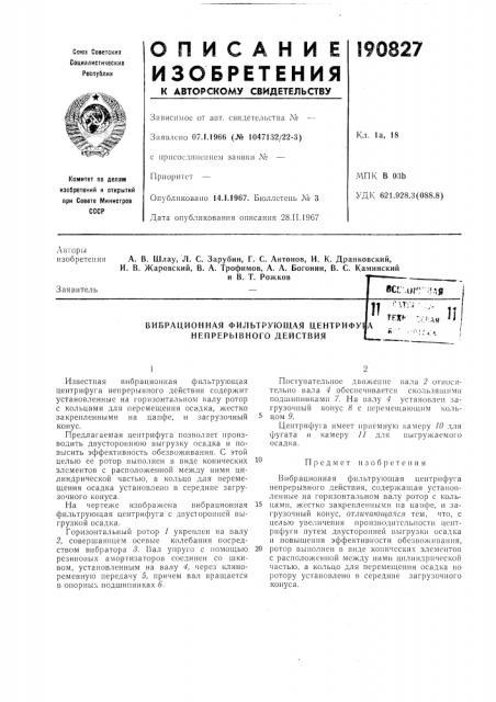 Патент ссср  190827 (патент 190827)