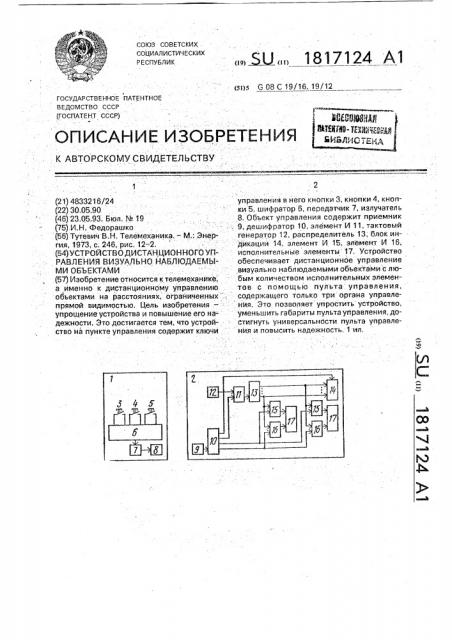 Устройство дистанционного управления визуально наблюдаемыми объектами (патент 1817124)