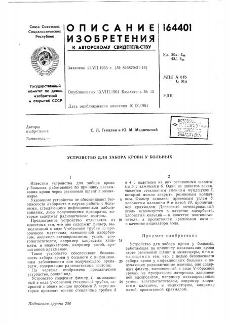 Устройство для забора крови у больных (патент 164401)