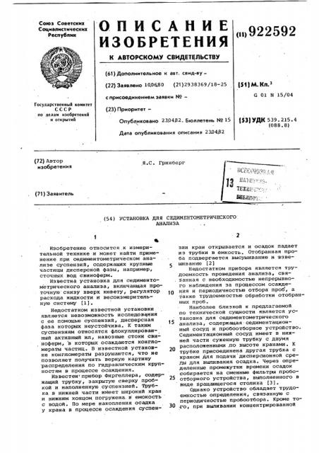 Установка для седиментометрического анализа (патент 922592)