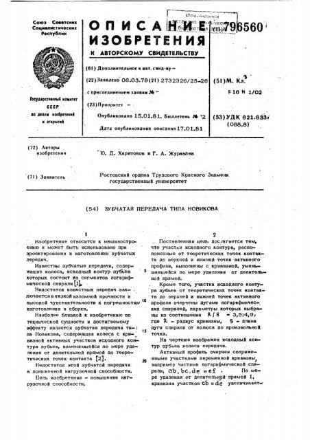 Зажим для каната (патент 796560)