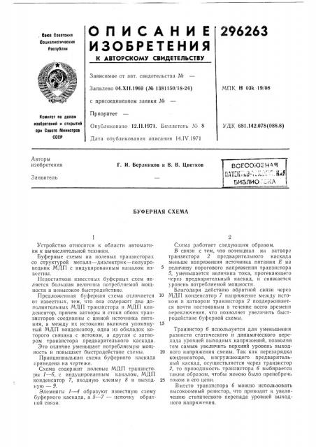 Патент ссср  296263 (патент 296263)