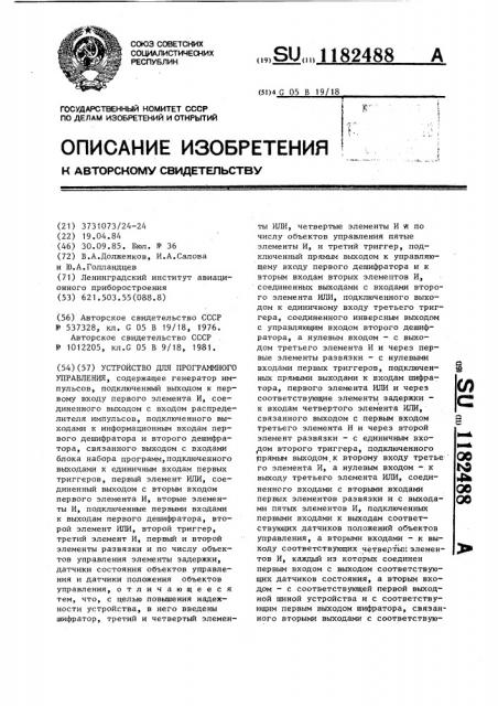 Устройство для программного управления (патент 1182488)