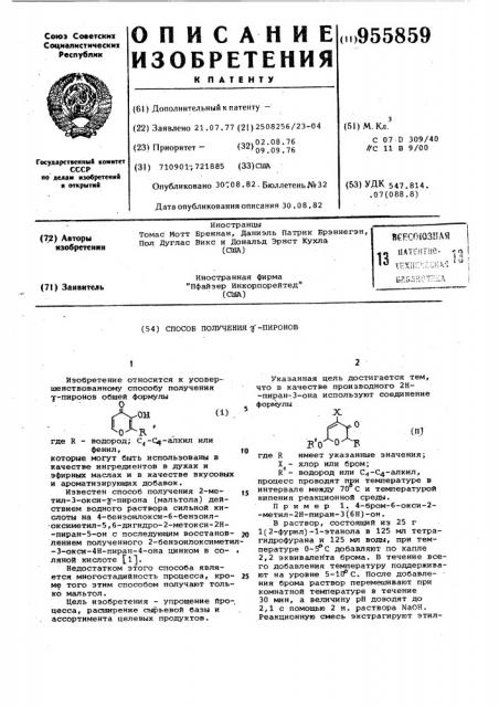 Способ получения @ -пиронов (патент 955859)