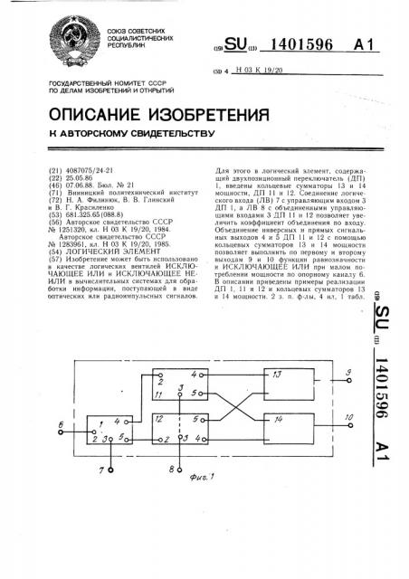 Логический элемент (патент 1401596)