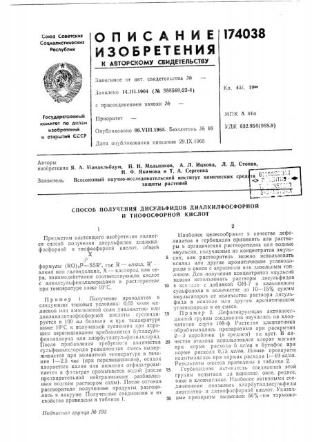 Патент ссср  174038 (патент 174038)