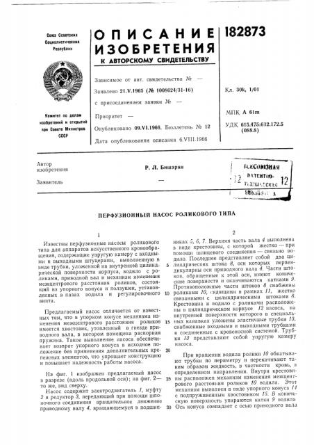 Перфузионный насос роликового типа (патент 182873)