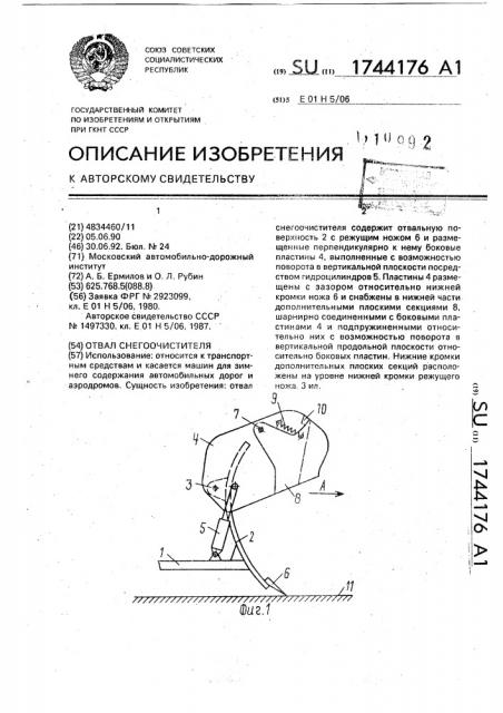 Отвал снегоочистителя (патент 1744176)