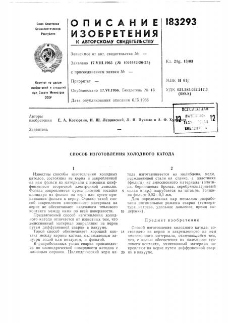 Патент ссср  183293 (патент 183293)