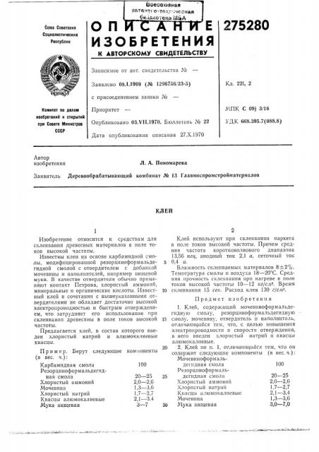 Патент ссср  275280 (патент 275280)