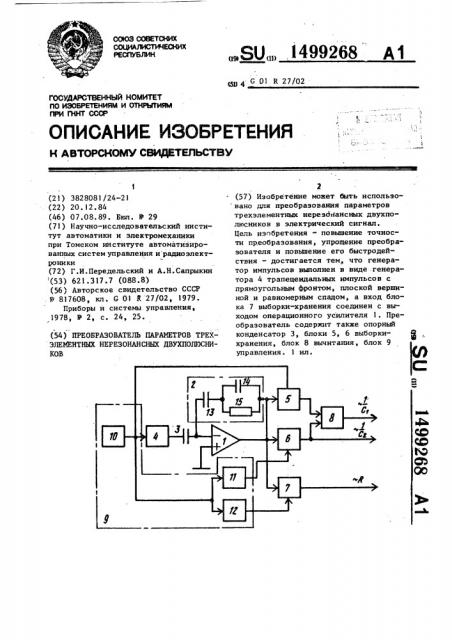 Преобразователь параметров трехэлементных нерезонансных двухполюсников (патент 1499268)