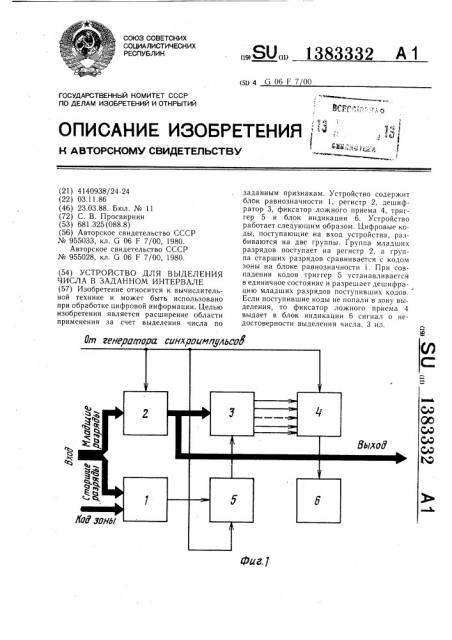 Устройство для выделения числа в заданном интервале (патент 1383332)