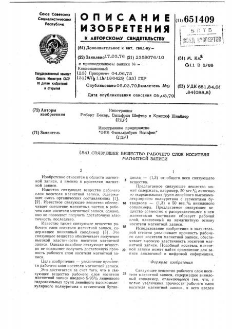 Связующее вещество рабочего слоя носителя магнитной записи (патент 651409)