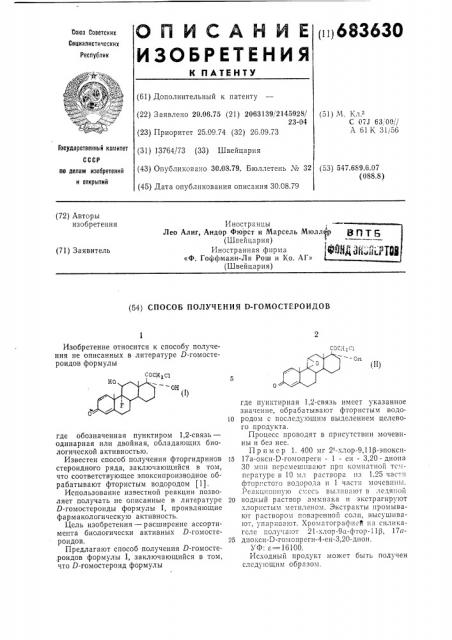 Способ получения -гомостероидов (патент 683630)