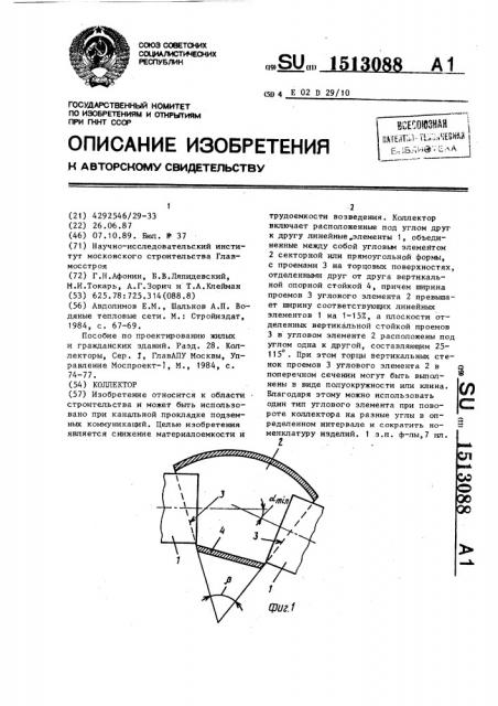 Коллектор (патент 1513088)