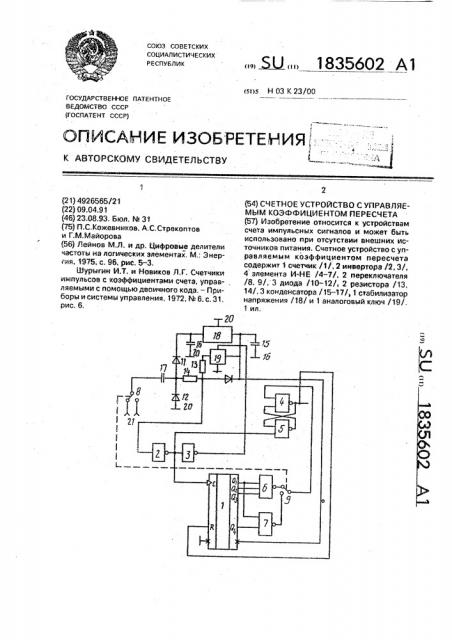 Счетное устройство с управляемым коэффициентом пересчета (патент 1835602)