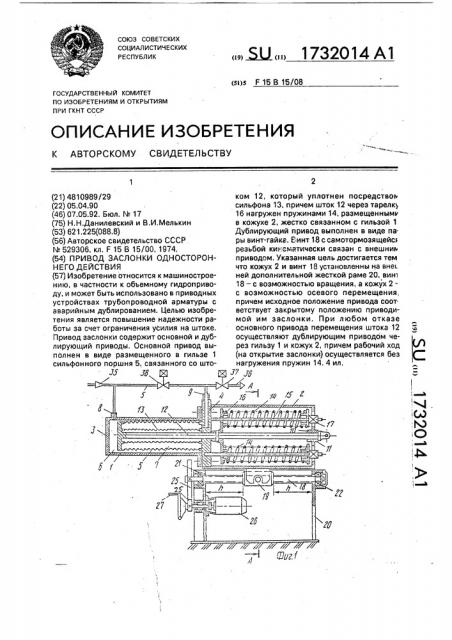 Привод заслонки одностороннего действия (патент 1732014)