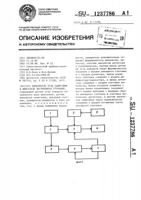 Измеритель угла зажигания в двигателе внутреннего сгорания (патент 1237786)