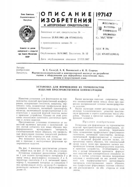 Установка для формования из термопластов изделий пространственной конфигурации (патент 197147)