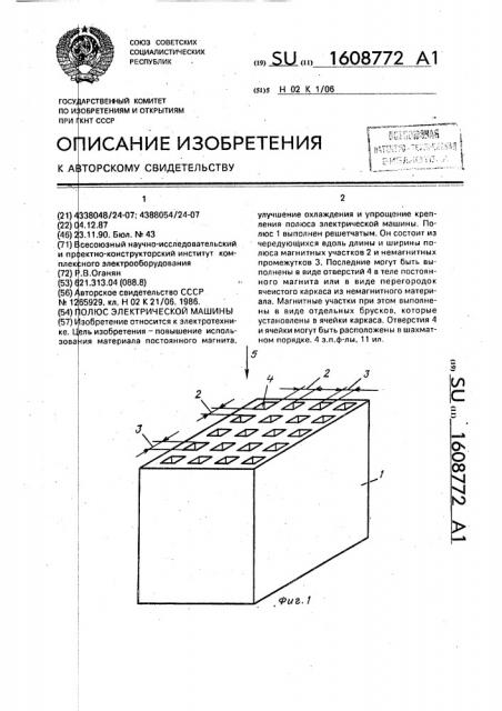 Полюс электрической машины (патент 1608772)