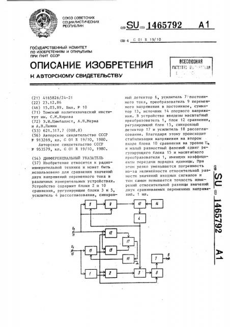 Дифференциальный указатель (патент 1465792)