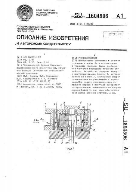 Резцедержатель (патент 1604506)