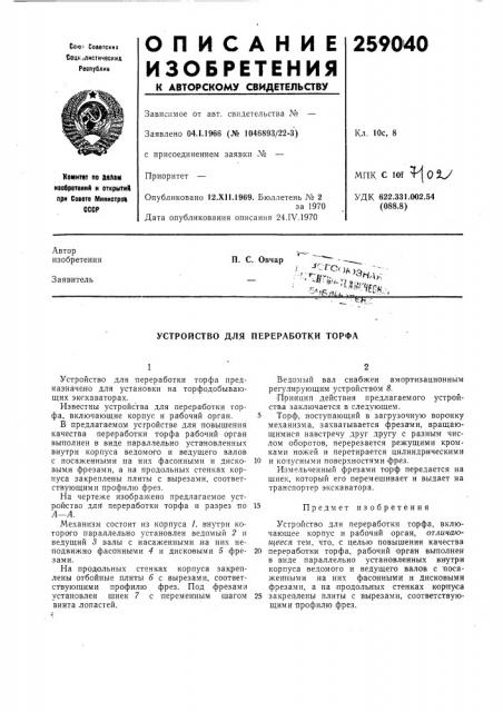 Патент ссср  259040 (патент 259040)