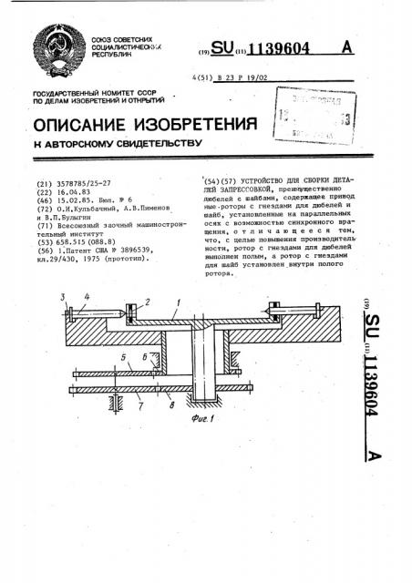 Устройство для сборки деталей запрессовкой (патент 1139604)