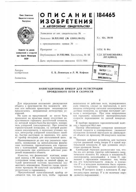Вйвлйотегса (патент 184465)