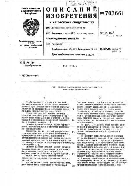 Способ разработки пологих пластов полезных ископаемых (патент 703661)