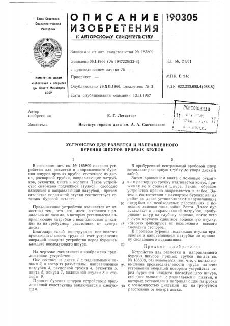 Патент ссср  190305 (патент 190305)
