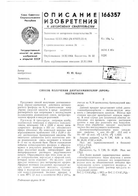 Патент ссср  166357 (патент 166357)