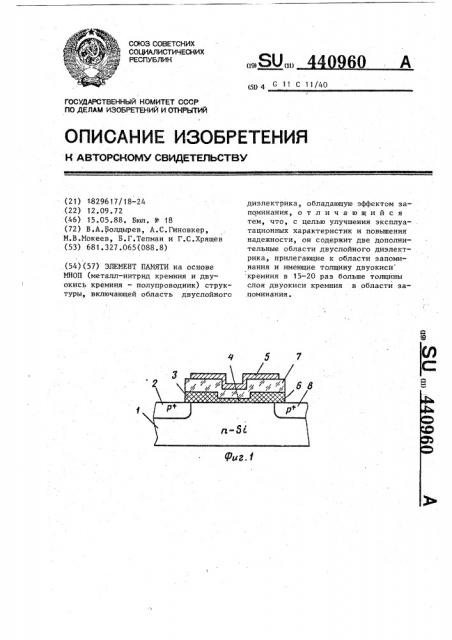 Элемент памяти (патент 440960)