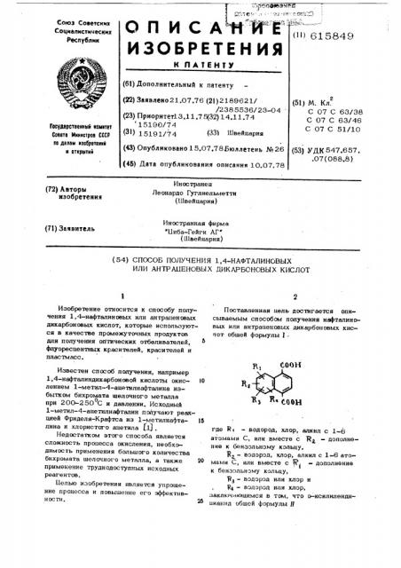Способ получения 1,4-нафталиновых или антраценовых дикарбоновых (патент 615849)