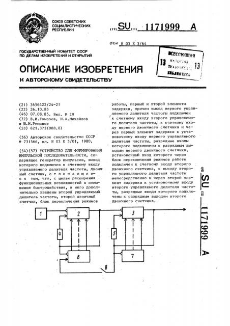 Устройство для формирования импульсной последовательности (патент 1171999)