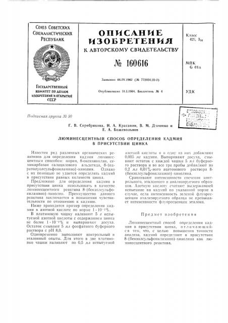Патент ссср  160616 (патент 160616)