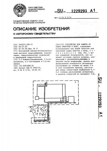 Устройство для защиты от удара прыгунов в воду (патент 1229293)