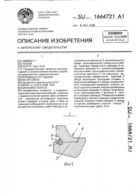 Крановое колесо (патент 1664721)