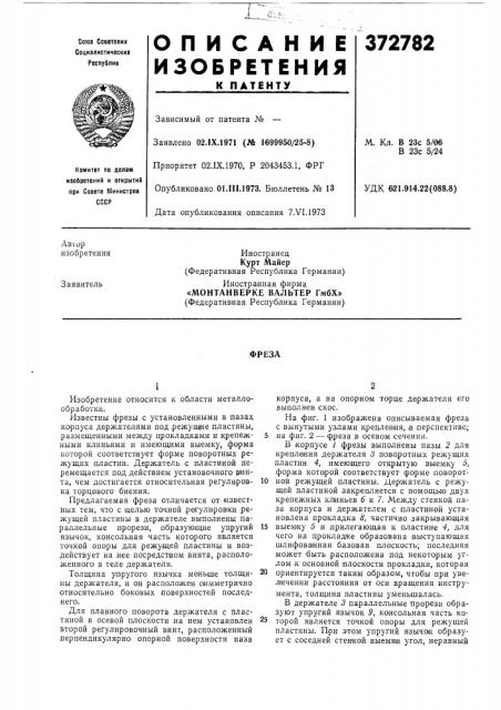 Фреза (патент 372782)