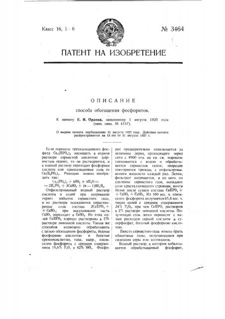 Способ обогащения фосфоритов (патент 3464)