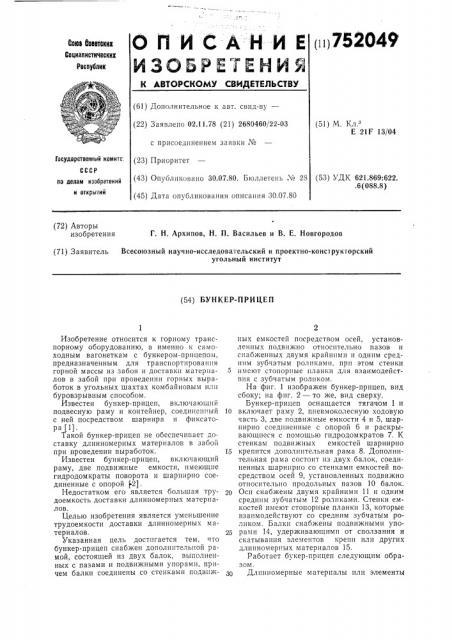 Бункер-прицеп (патент 752049)