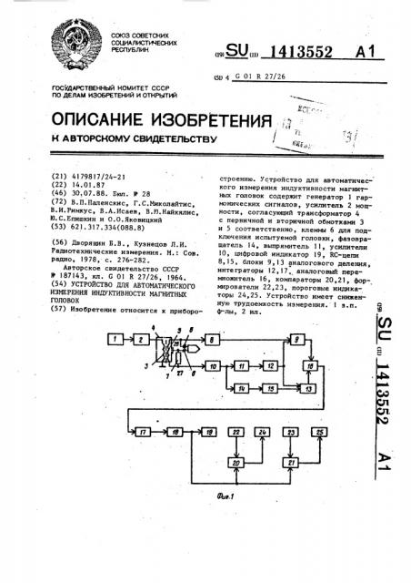 Устройство для автоматического измерения индуктивности магнитных головок (патент 1413552)