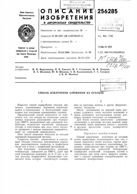 Патент ссср  256285 (патент 256285)