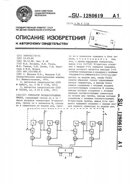 Генератор псевдослучайных чисел (патент 1280619)