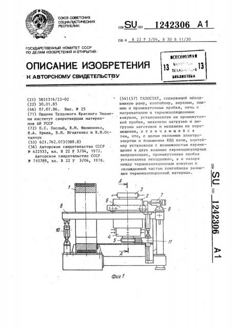 Газостат (патент 1242306)